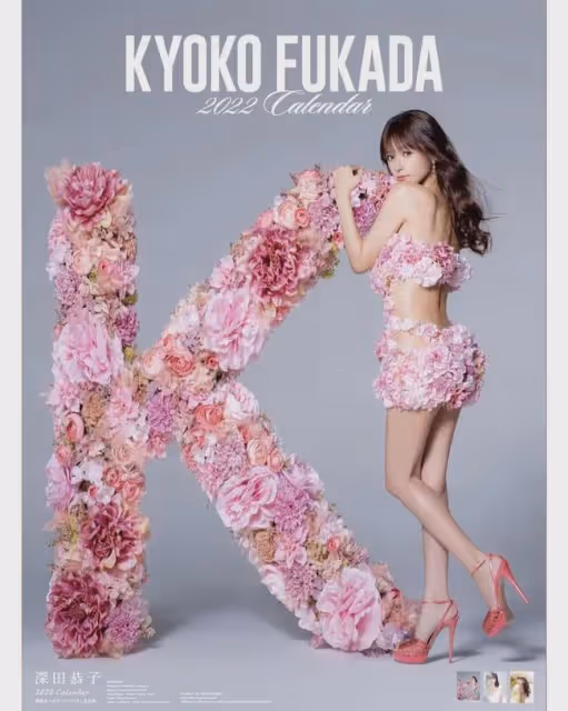 深田恭子將結婚!對象還是「三婚男」?