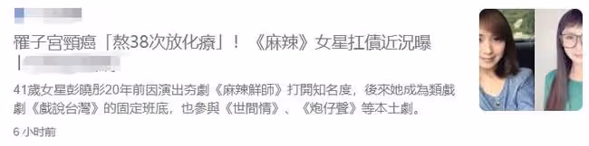 41歲女星抗癌4年病情好轉!曾經歷38次放療化療,為保命切除子宮