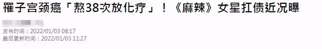 41歲女星患癌仍工作賺看病錢,子宮卵巢全部切除,經歷38次放化療