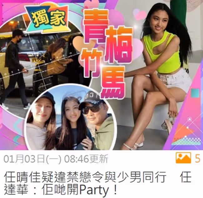 任達華17歲女兒被懷疑談戀愛,與小鮮肉同行照曝光!老爸親自回應