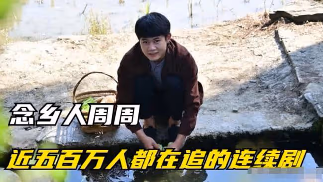 農村小伙輟學供姐姐讀大學，拍視頻成百萬網紅，是真窮還是作秀