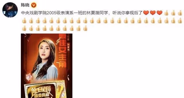 TVB小花林夏薇封后遭群嘲,中戲同學陳曉發文護航,與網友掀罵戰