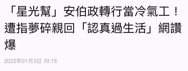 40歲男星轉行當維修工!穿舊衣搬重物修空調,自稱認真過生活就好