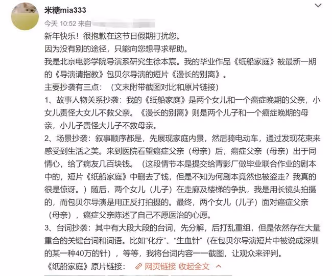 北影學生痛訴包貝爾抄襲!父親患癌痛苦經歷被照搬,對方緊急回應