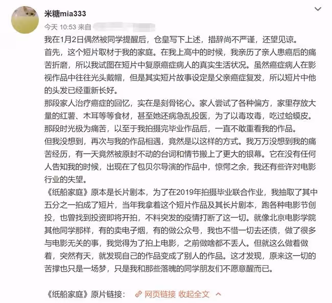 北影學生痛訴包貝爾抄襲!父親患癌痛苦經歷被照搬,對方緊急回應