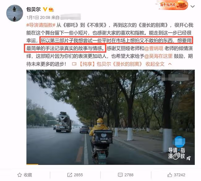 北影學生痛訴包貝爾抄襲!父親患癌痛苦經歷被照搬,對方緊急回應