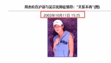 「星路坎坷」周杰倫,被吳宗憲背後插刀,因吐字不清被拒上春晚。