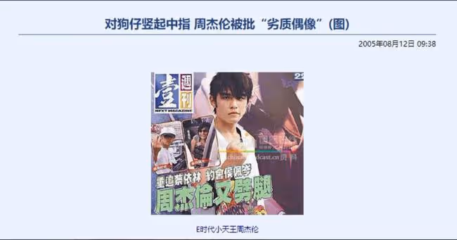「星路坎坷」周杰倫,被吳宗憲背後插刀,因吐字不清被拒上春晚。