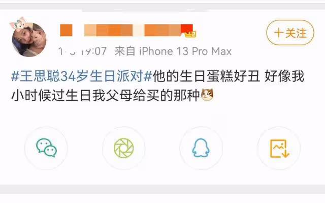 王思聰34歲生日派對照片曝光,網友嘲諷:為數不多保養很差的富人