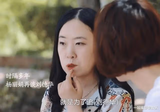 為了劉德華，逼得父親賣腎、賣房、甚至跳海，追星給她帶來了什麼