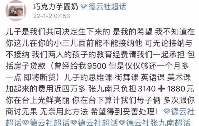 張九南前妻發文要錢,於子淇女友稱其私生活亂,員工翻車誰之過?