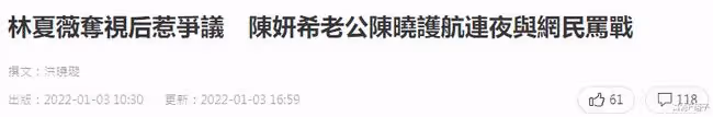 不滿老同學林夏薇被嘲TVB最水視後,陳曉深夜怒懟網友