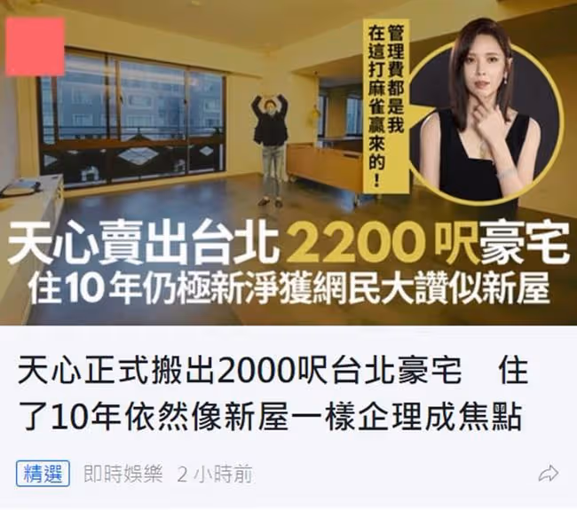 46歲視後變賣豪宅,跟老公到國外投資房產!結婚5年不生娃仍恩愛
