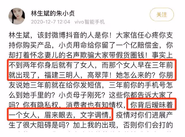 是她讓林生斌人設翻車的?