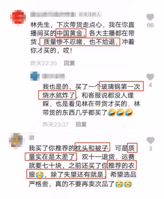是她讓林生斌人設翻車的?