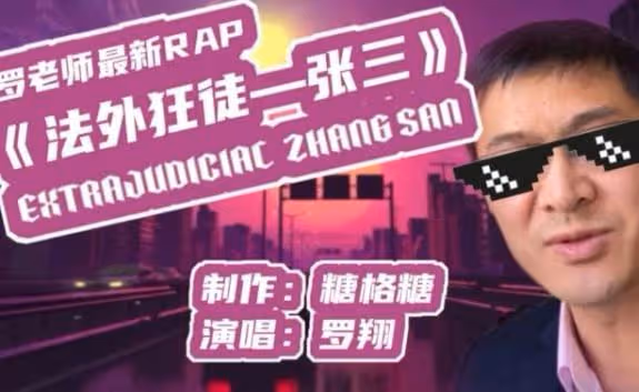 從復旦女神陳果，到法外狂徒羅翔，"公知"為何都逃不過人人喊打？