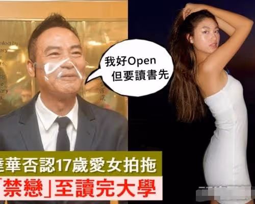 任達華幫女兒否認新戀情!意外暴露家教嚴格,溫碧霞也忍不住反駁
