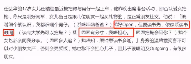 任達華幫女兒否認新戀情!意外暴露家教嚴格,溫碧霞也忍不住反駁