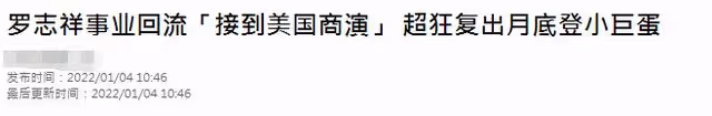 事業回春？羅志祥再接美國商演，被追問王力宏事件忙左顧右盼