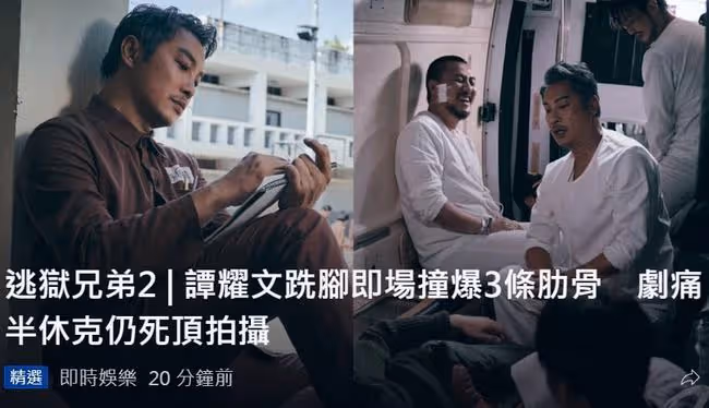 譚耀文太敬業!撞裂3根肋骨劇痛半休克,仍堅持拍戲次日才去醫院