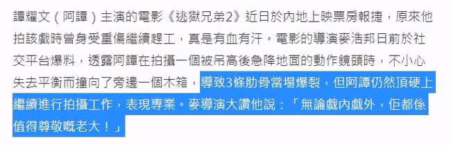 譚耀文太敬業!撞裂3根肋骨劇痛半休克,仍堅持拍戲次日才去醫院