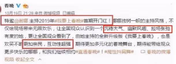 謝娜在央視僅主持一期就被換掉,央視官媒給出12字評價,太真實了
