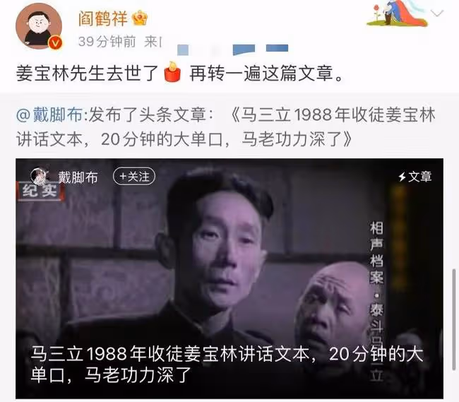 相聲界大前輩姜寶林去世!享年95歲,最後一次露面仍堅持登台表演