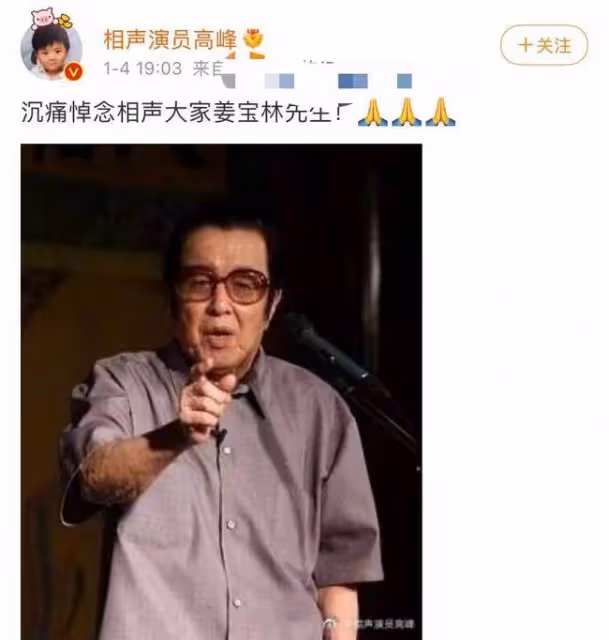相聲界大前輩姜寶林去世!享年95歲,最後一次露面仍堅持登台表演