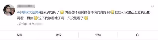 《小敏家》圓滿收官!收視率再創新高,周迅陪黃磊堅強抗癌太催淚