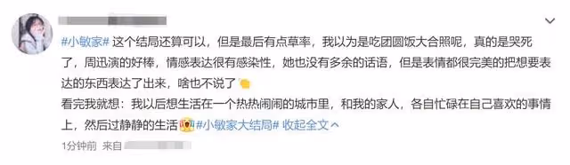 《小敏家》圓滿收官!收視率再創新高,周迅陪黃磊堅強抗癌太催淚