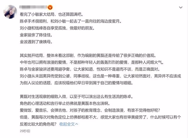 《小敏家》圓滿收官!收視率再創新高,周迅陪黃磊堅強抗癌太催淚