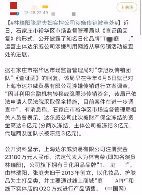 台媒曝張庭被查涉多位明星!林志玲陶虹或將被罰款,律師詳解內幕
