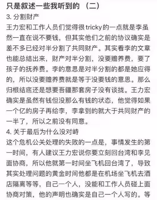 2022年了，王力宏事件還有後續，與李靚蕾發文出入較大