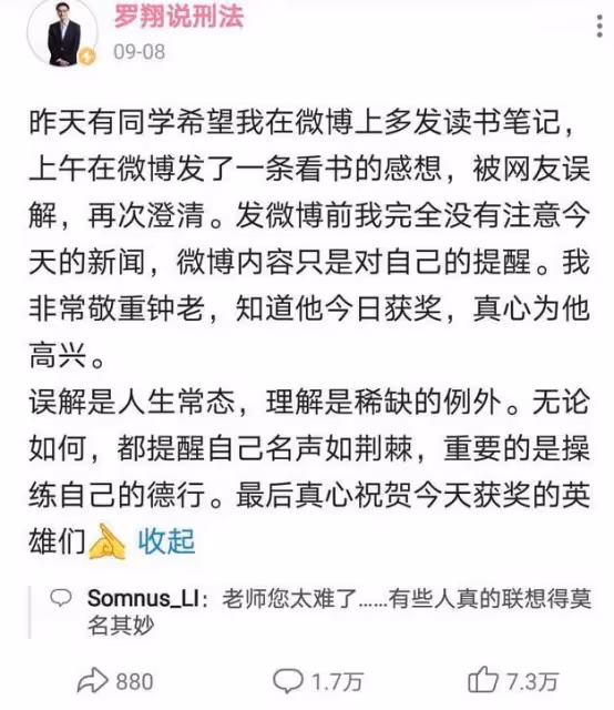 從頂流教授到被網暴，跌落神壇的羅翔：人們喜歡造神，也喜歡毀神