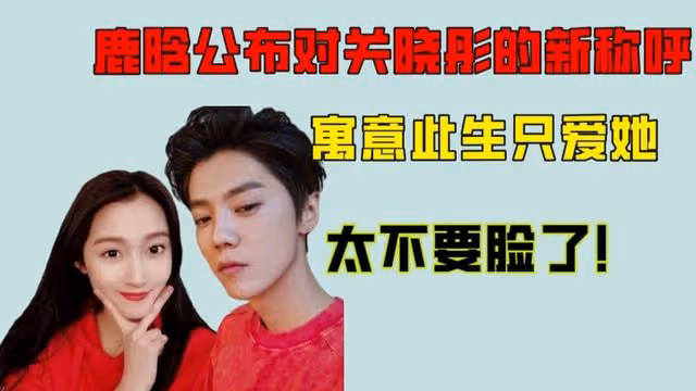 鹿晗公布對關曉彤的新稱呼,寓意此生只愛她,戴對戒拍婚紗寫真