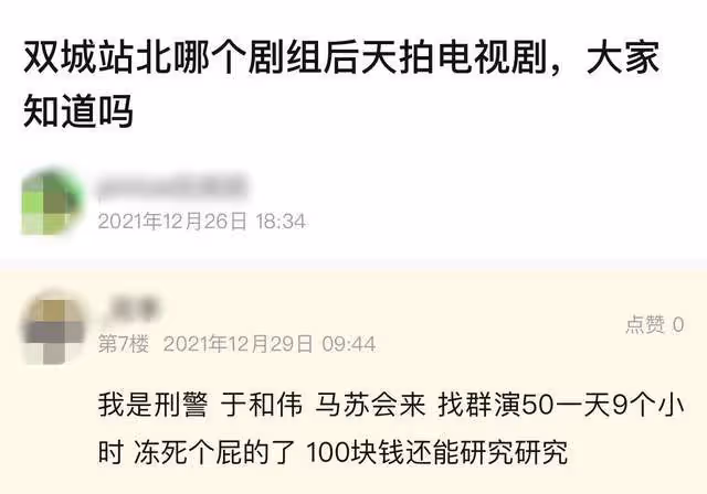 40歲馬蘇哈爾濱拍戲被凍傻，站冰柱下神情呆滯，被群眾圍觀人氣高