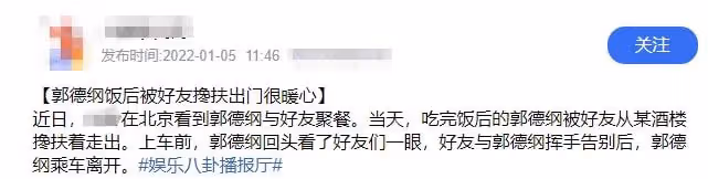 48歲郭德綱深夜與好友聚會,飯後疑似醉酒走路緩慢,被人攙扶出門