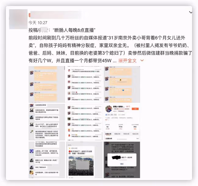 曝網紅外賣員詐騙,建群要捐款收入數十萬,被老鄉揭發反威脅對方