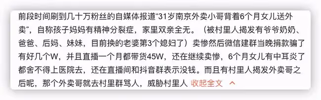 曝網紅外賣員詐騙,建群要捐款收入數十萬,被老鄉揭發反威脅對方