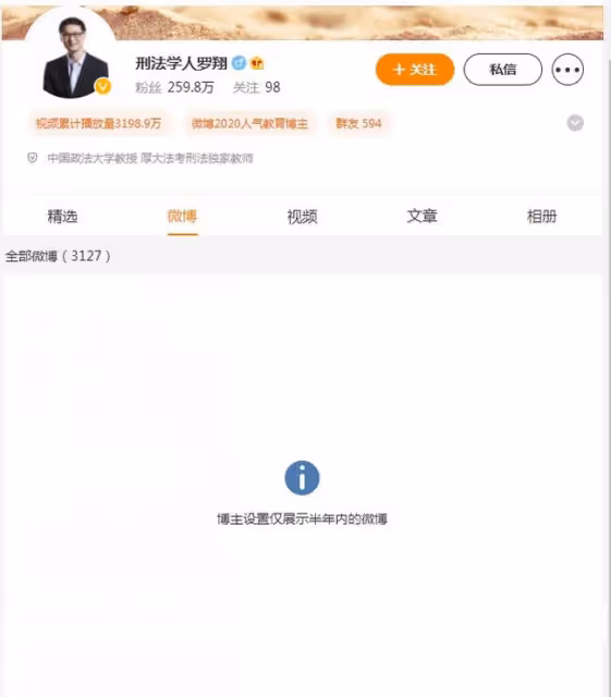 憑「法外狂徒張三」爆紅，卻因一條微博退網，羅翔到底得罪了誰？