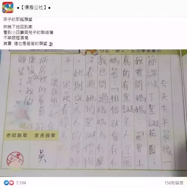 別人許願玩具車子!爸見小四兒「聯絡簿聖誕願望」秒淚崩「藏滿滿洋蔥」網讚太孝順了