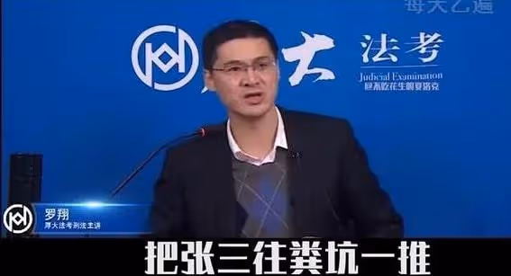 憑「法外狂徒張三」爆紅，卻因一條微博退網，羅翔到底得罪了誰？