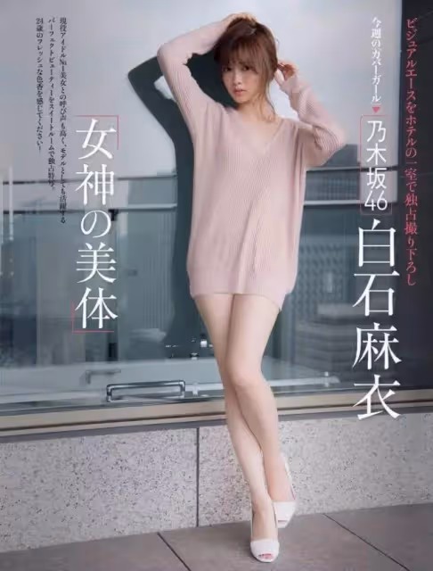 側顏殺？不不，每個少年心裡的白石麻衣都是完美的