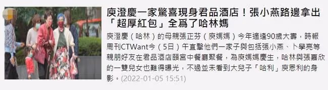 庾澄慶老母90歲大壽,婆媳相處融洽破不和傳聞,伊能靜兒子沒露面