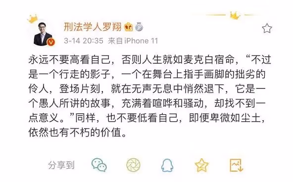 憑「法外狂徒張三」爆紅，卻因一條微博退網，羅翔到底得罪了誰？