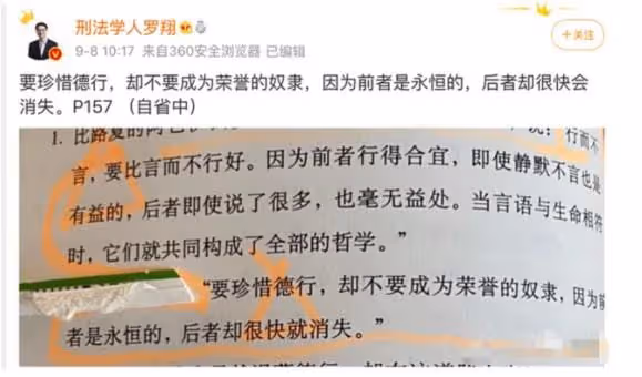 憑「法外狂徒張三」爆紅，卻因一條微博退網，羅翔到底得罪了誰？