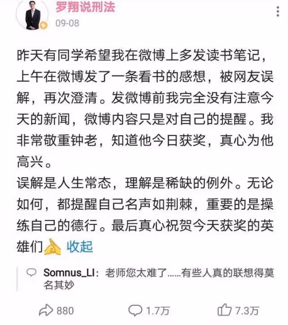 憑「法外狂徒張三」爆紅，卻因一條微博退網，羅翔到底得罪了誰？