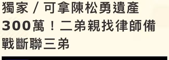 80歲影帝逝世半個月,親兄弟遺產爭奪戰將打響,二弟已請律師幫忙