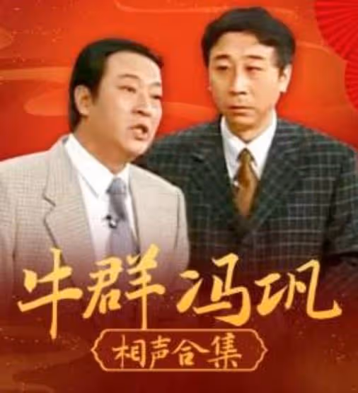 58歲丟官離婚，71歲晚景淒涼，離開馮鞏後，牛群怎麼混成這樣了？