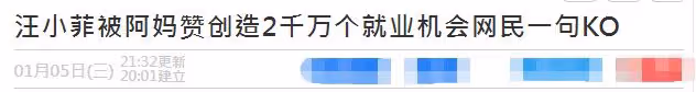 張蘭高調放話!稱兒子創2000萬就業機會,網友怒懟公務員才700萬